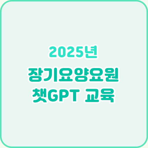챗 GPT 교육(10.29)