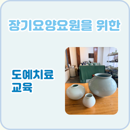 도예치료교육(4.28)