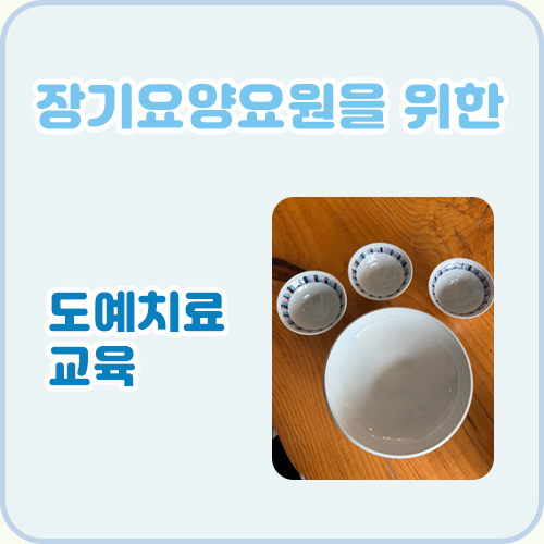 도예치료교육(5.12)