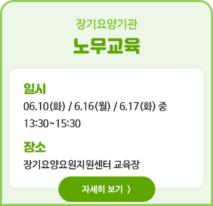 2025 노무교육