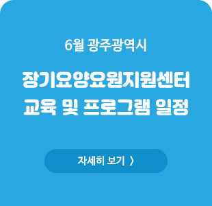 6월 교육 및 프로그램 일정