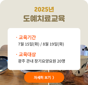 2025 도예치료교육
