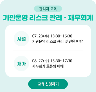 2025년 관리자 교육 안내