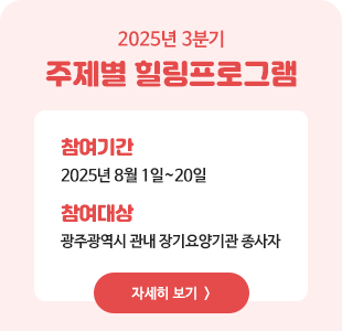 주제별 힐링프로그램