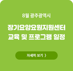 8월 교육 및 프로그램 일정