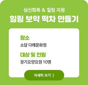 힐링 보약 떡차 만들기
