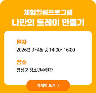 나만의 트레이 만들기