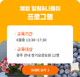 체험 힐링&나들이 프로그램(왜철쭉 분경 만들기, 블루베리 체험)